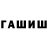 Гашиш хэш Ahma Ahi